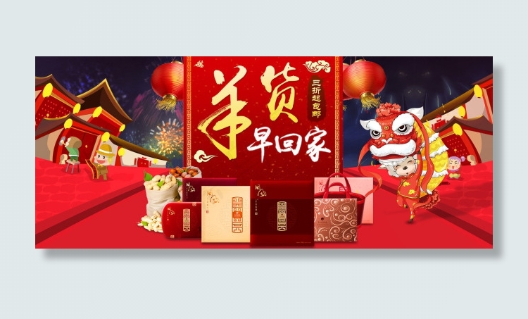 抢年货海报PSD分层模板psd模版下载