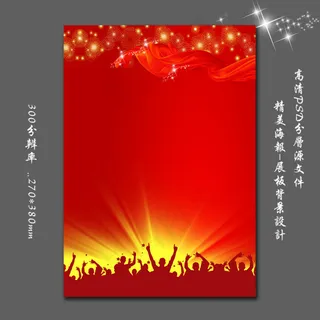 喜庆DM宣传单彩页折页psd背景图...