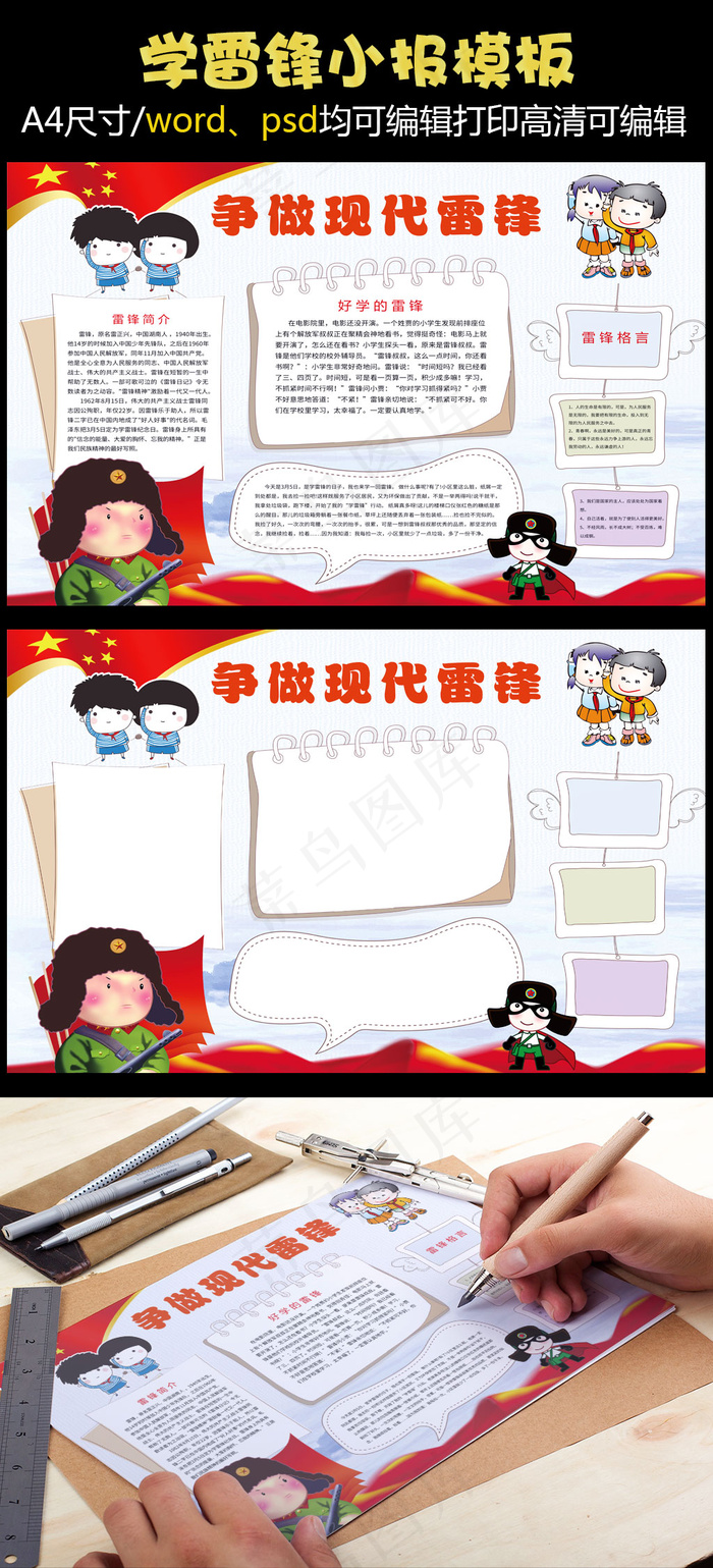 争做现代的雷锋小报(4961X3508(DPI:300))psd模版下载