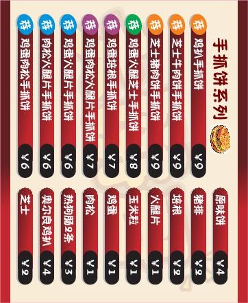 手抓饼外卖单设计_CDR素材下载-外卖单(210X285)cdr矢量模版下载