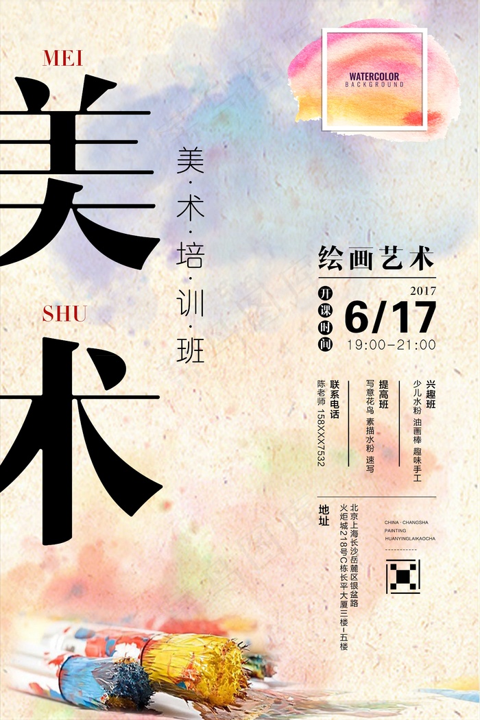美术培训psd模版下载