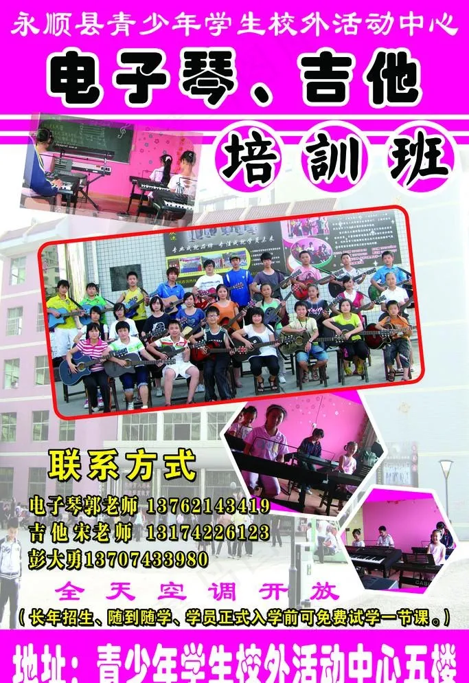 电子琴吉他培训班(2268X3402(DPI:72))psd模版下载
