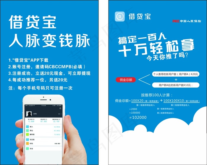 借贷宝名片卡片cdr矢量模版下载
