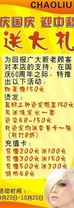 理发店广告图片