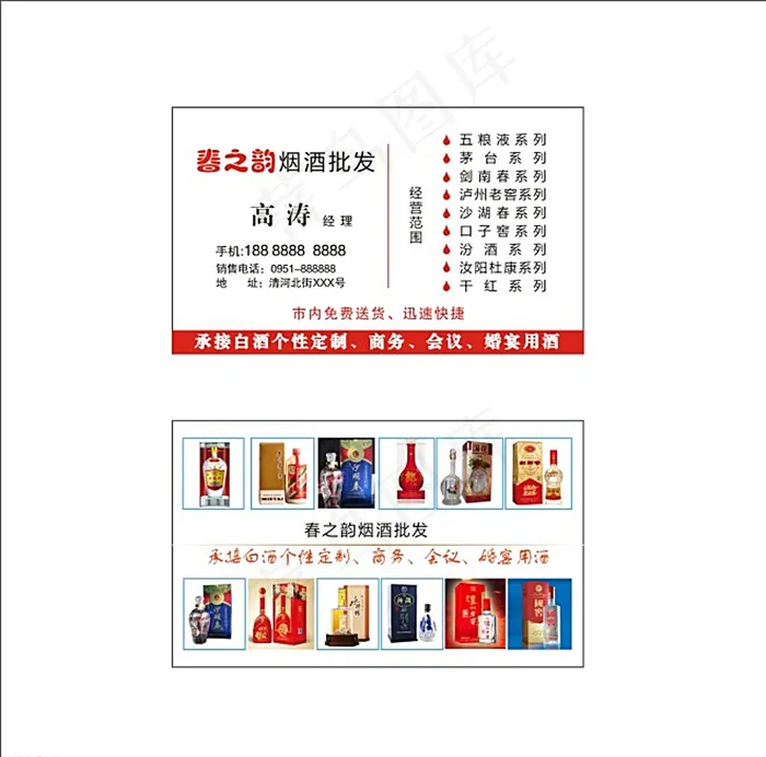 烟酒店名片图片cdr矢量模版下载