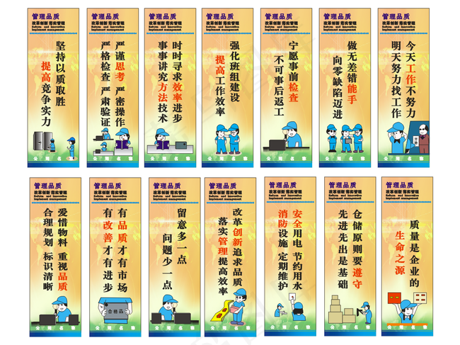 质量管理标语图片cdr矢量模版下载