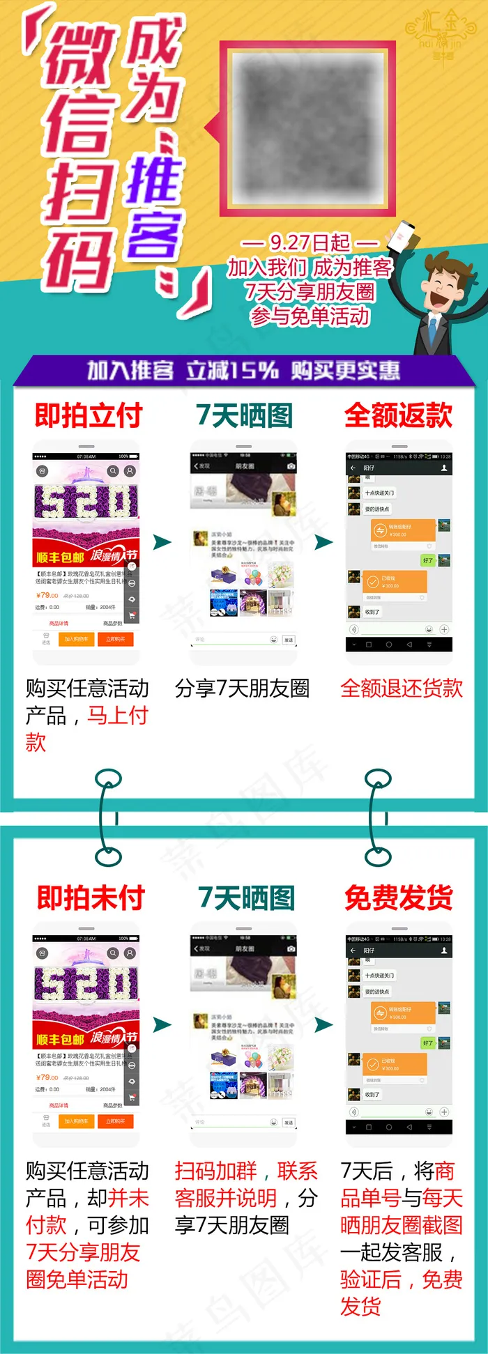 微信推广海报图psd模版下载