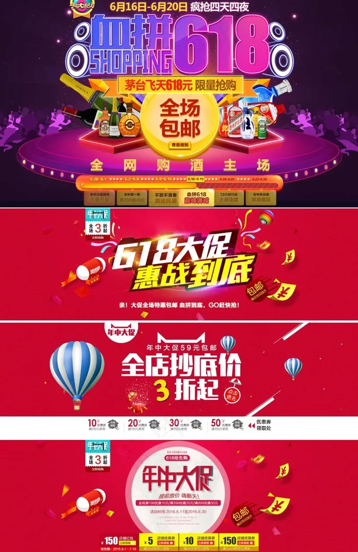 年中大促合辑psd模版下载