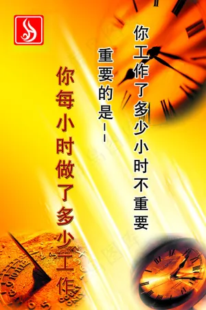 珍惜时间