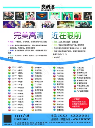 电视节目PSD下载