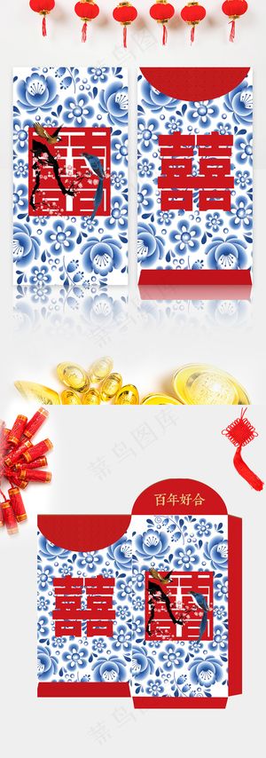 中国风青花瓷双喜字婚礼红包矢量模板