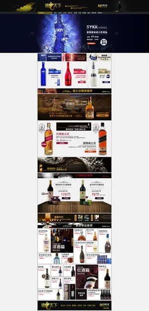 淘宝高档洋酒饮品店铺首页促销海报 淘宝高档洋酒饮品店铺首页促销海报