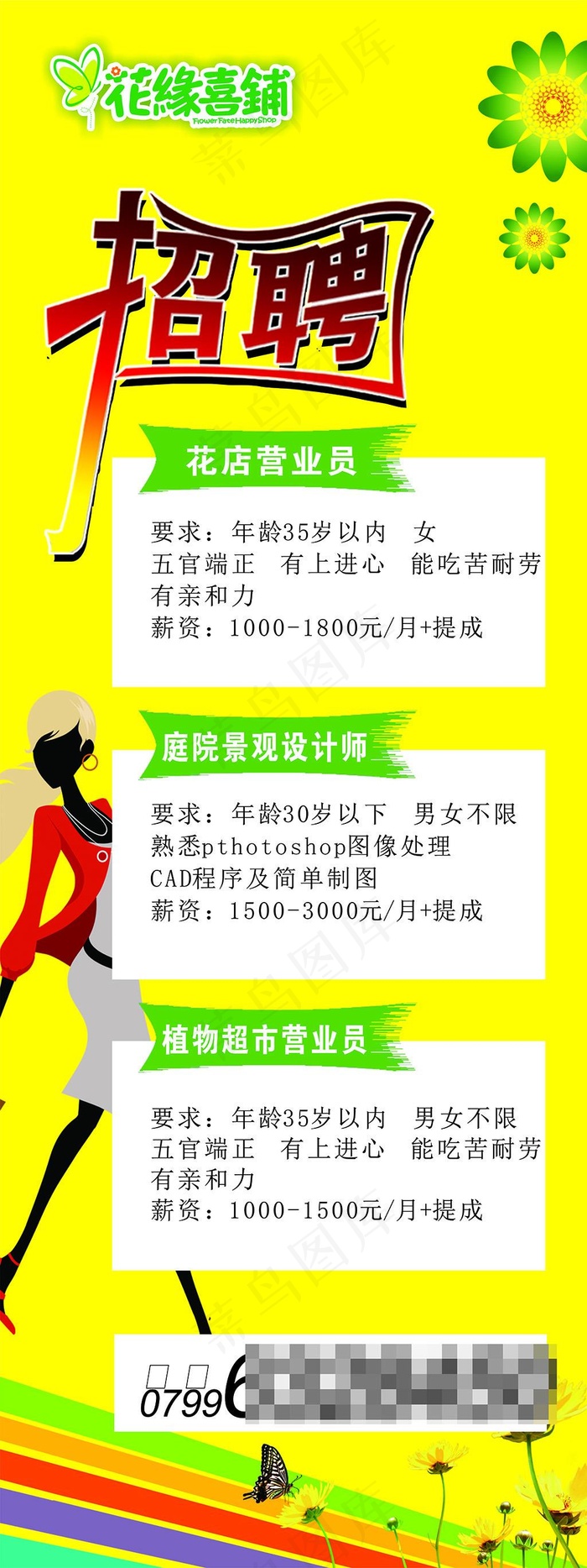 招聘海报cdr矢量模版下载
