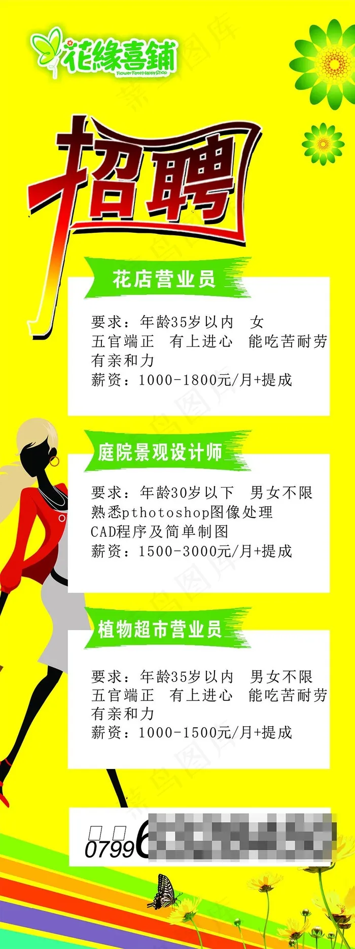 招聘海报cdr矢量模版下载