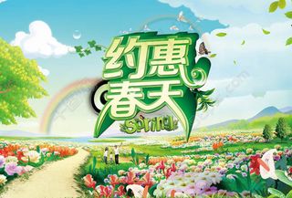 春天出游海报设计PSD素材