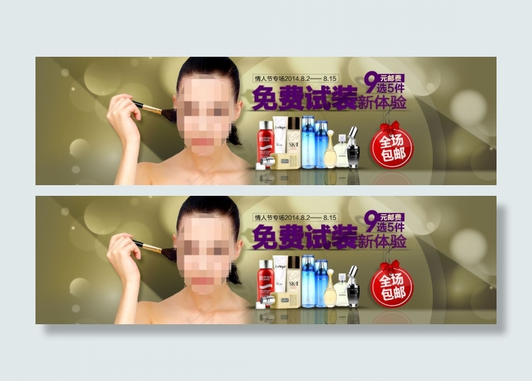 情人节化妆品促销海报