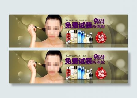 情人节化妆品促销海报