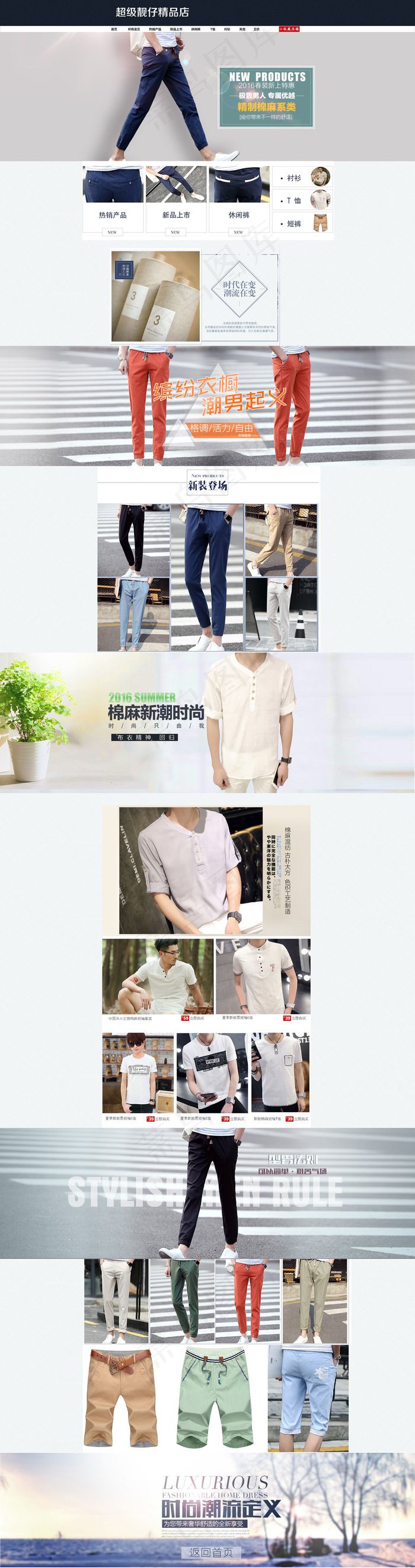男装 男裤首页专题页