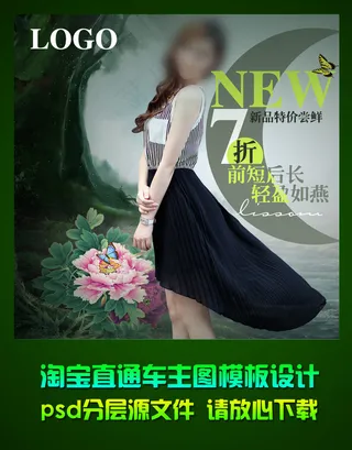 淘宝网店夏季女装主图促销模板设计p...