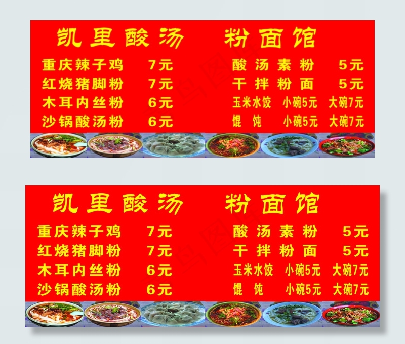 粉面馆广告设计