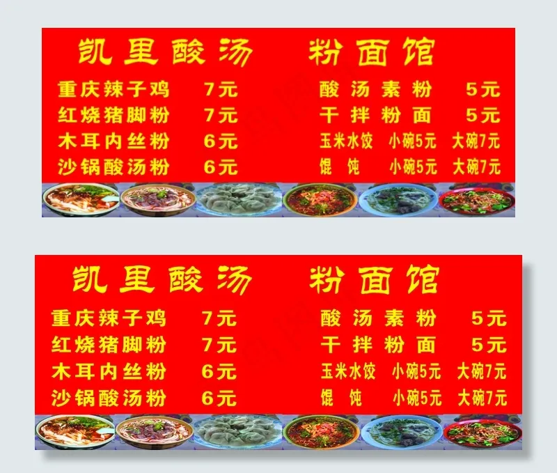 粉面馆广告设计