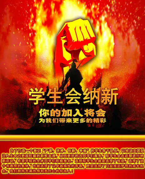 学生会纳新海报设计(2551X3288(DPI:72))psd模版下载