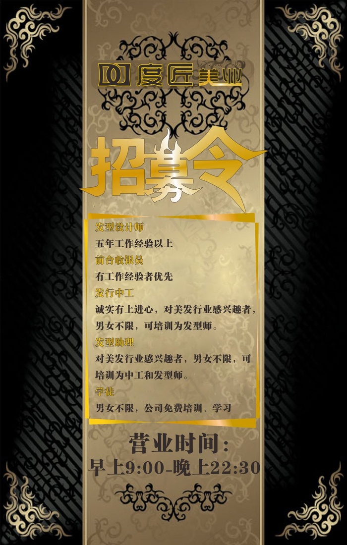 理发店招聘cdr矢量模版下载