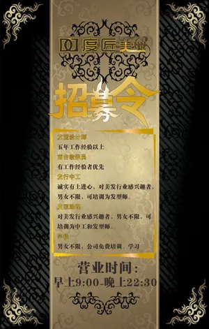 理发店招聘