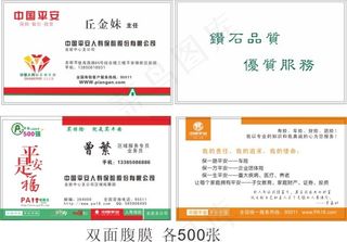 中国平安名片