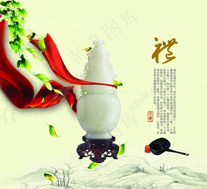 中华礼数psd模版下载