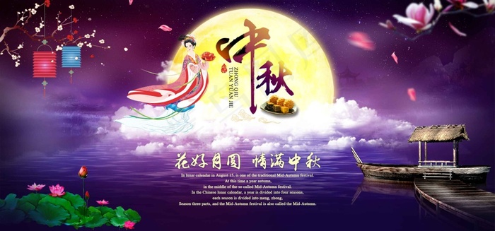 花好月圆情满中秋海报背景(2667X1250(DPI:100))psd模版下载