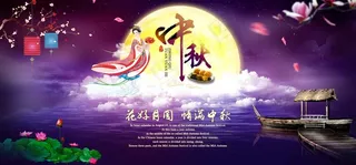 花好月圆情满中秋海报背景