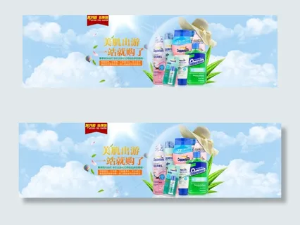 夏日护肤防晒海报设计