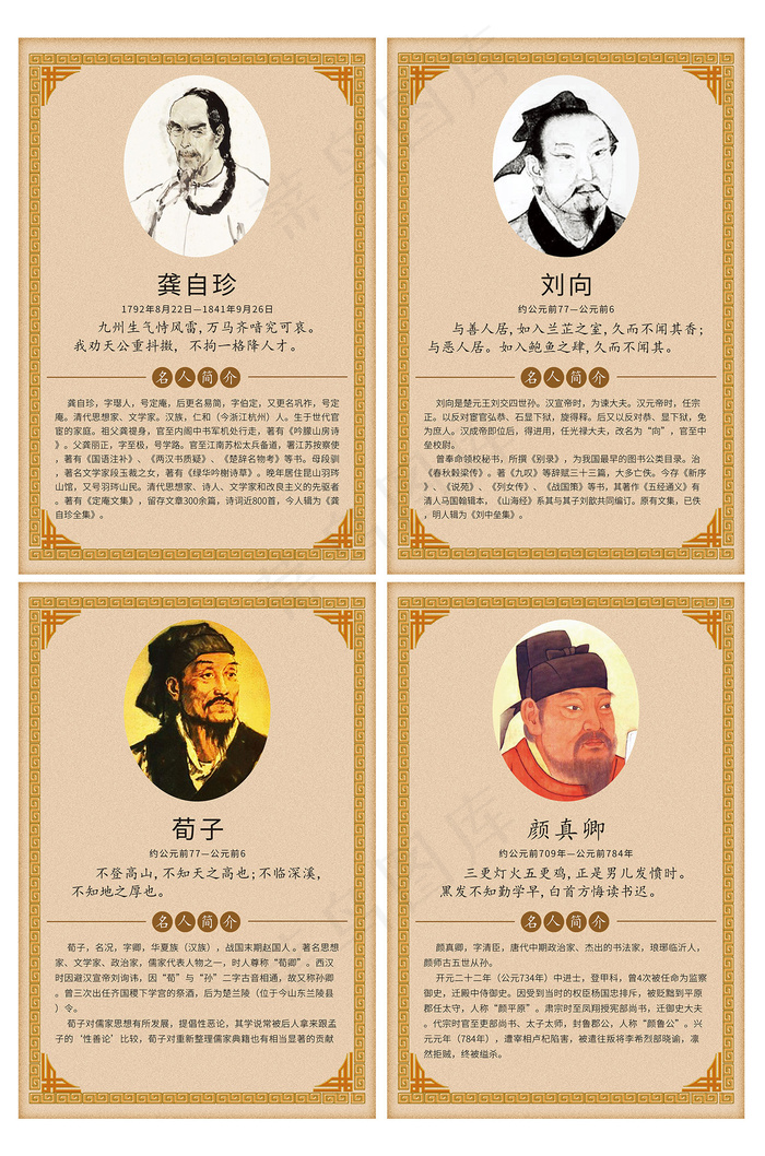 复古色中国风学校宣传名人名言挂画p...(7087X10630(DPI:300))psd模版下载