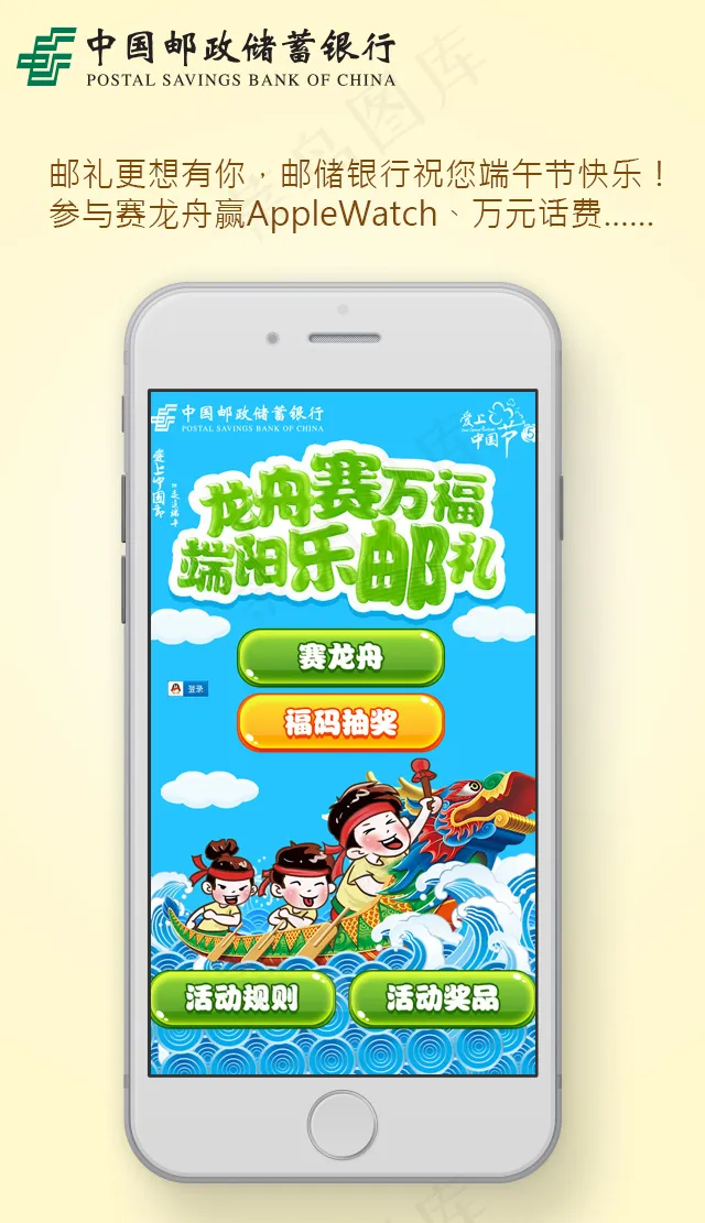 端午节划龙舟psd模版下载