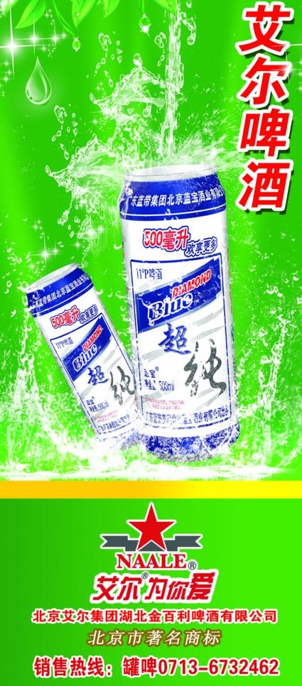 艾尔啤酒广告图片(2409X5102(DPI:72))psd模版下载