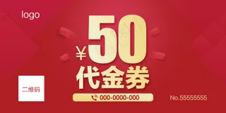 代金券设计
