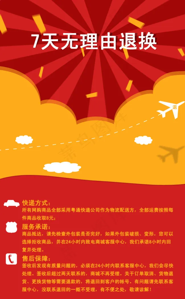 买家须知psd模版下载