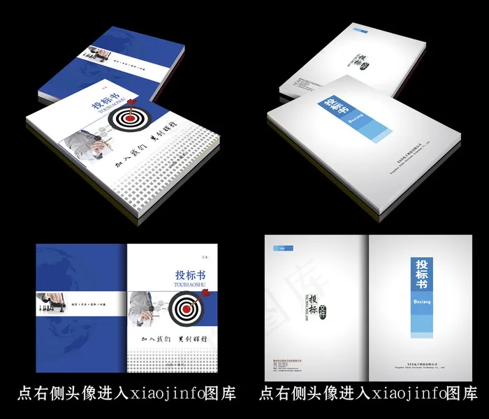 精美大气投标册(4961X3508(DPI:300))psd模版下载