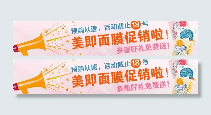 面膜促销海报图片psd模版下载