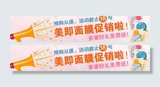 面膜促销海报图片