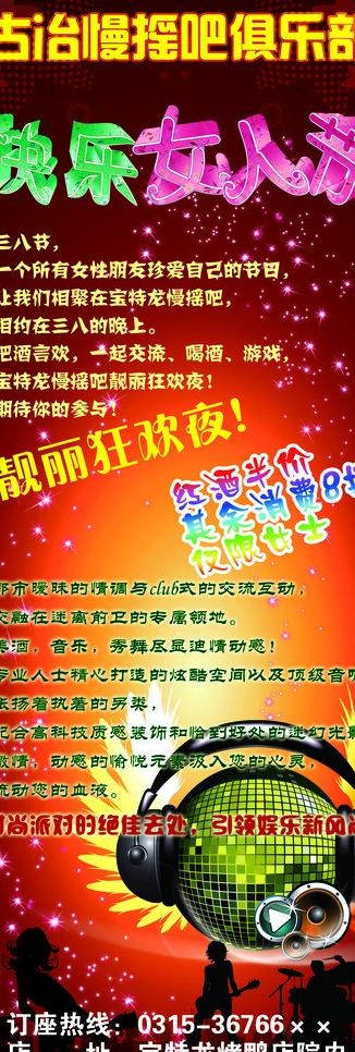 ktv广告图片(1890X5039(DPI:80))psd模版下载