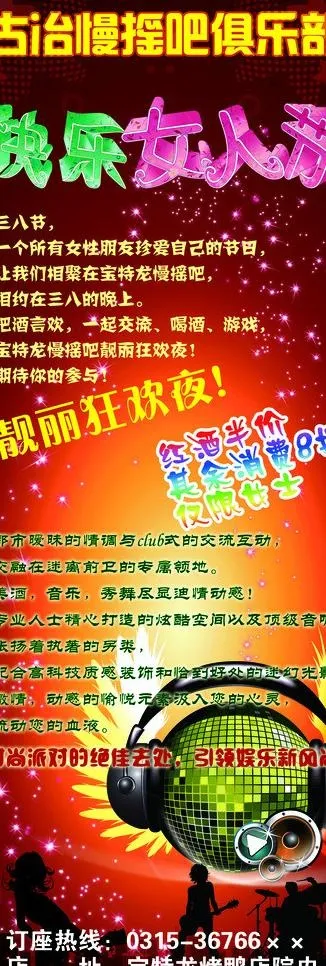 ktv广告图片(1890X5039(DPI:80))psd模版下载