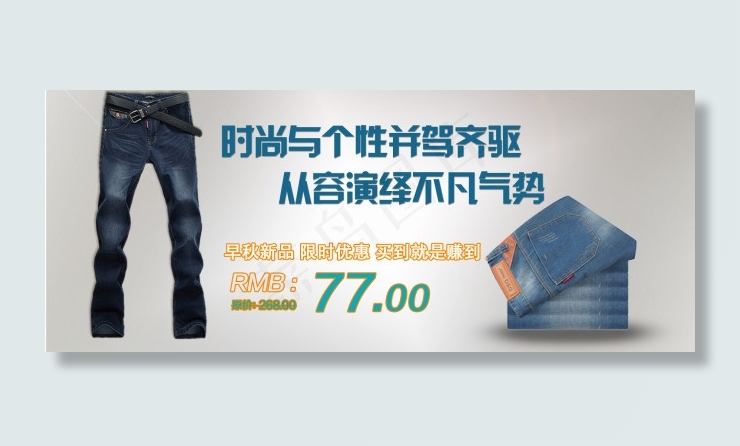 牛仔裤海报图片psd模版下载
