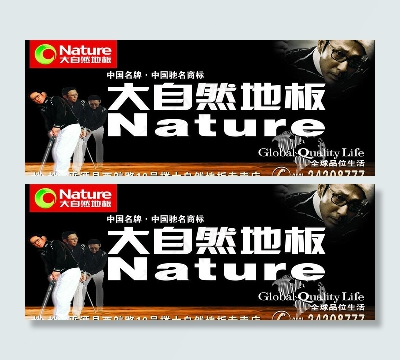 大自然地板广告图片(13543X6063(DPI:200))psd模版下载