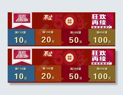 双十一狂欢打折优惠券PSD