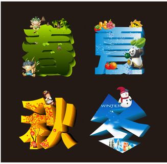 幼儿园春夏秋冬字体卡通素材