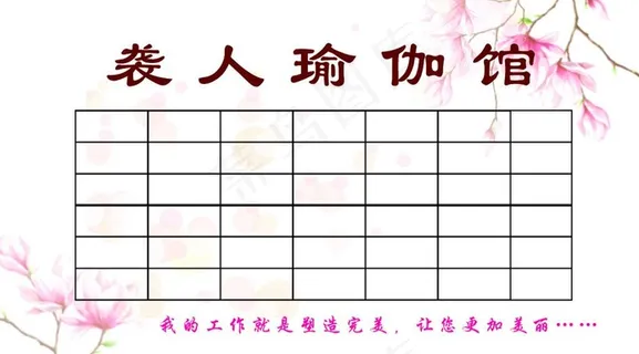 瑜伽名片表格图片