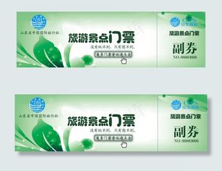 旅游景点门票模板带副卷样式图片