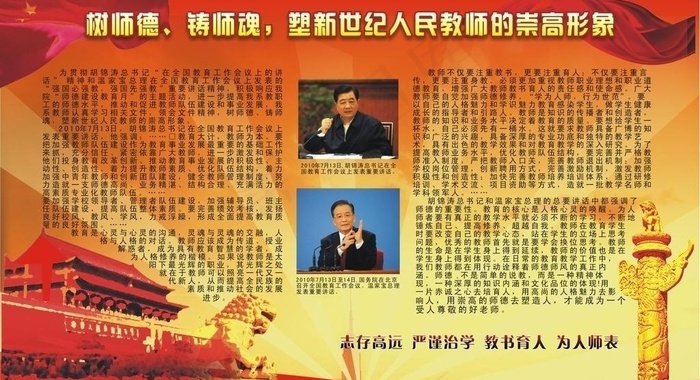 师德板报图片
